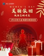美麗依舊，做自己的女王|乾元·金海國際3.8女王節(jié)活動圓滿落幕！