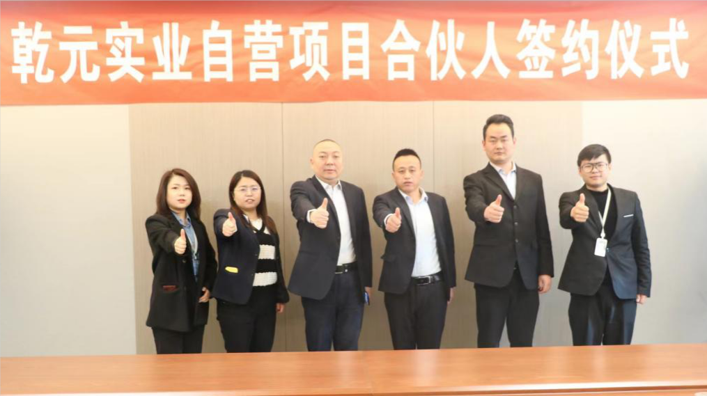 自營項目合伙人招募計劃簽約儀式成功舉行