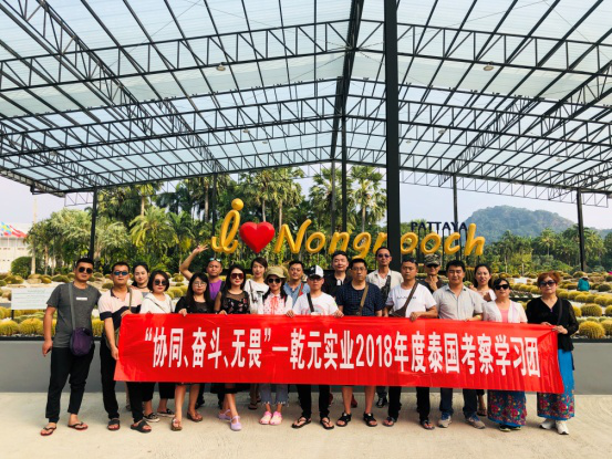 乾元實業2018泰國考察學習圓滿結束