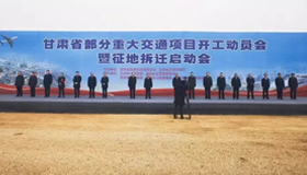 蘭州新區放大招！機場三期、中通道、新區至武威高鐵等4個重大項目啟動開工