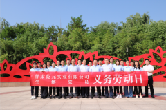 甘肅乾元實(shí)業(yè)有限公司黨支部慶“七一”建黨節(jié)活動(dòng)簡(jiǎn)報(bào)